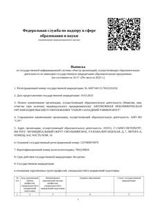 Свидетельство о государственной аккредитации №3792