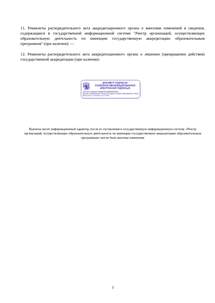 Свидетельство о государственной аккредитации №3792